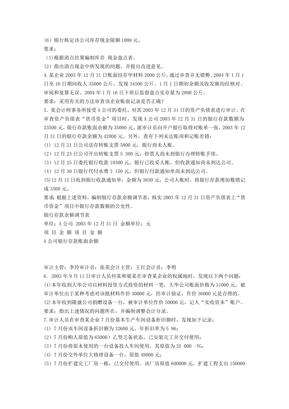 审计学原理复习题FXT2422340901.doc_第3页