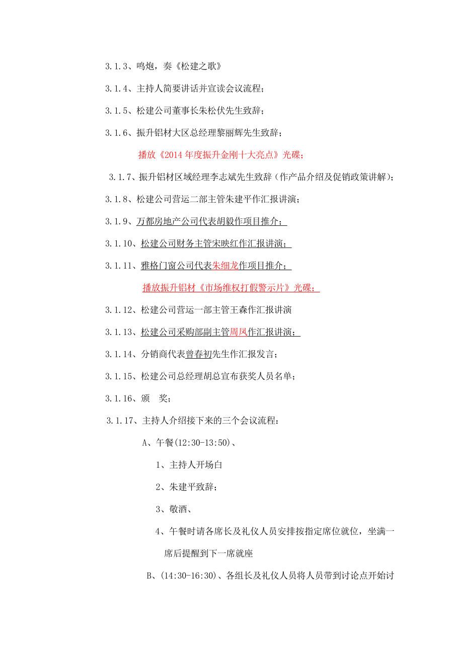 经销商会议方案(精简版）.doc_第2页