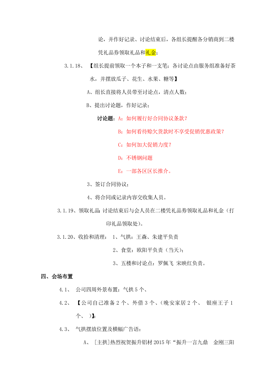 经销商会议方案(精简版）.doc_第3页