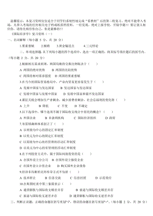 [优质文档]国际经济学试题.doc