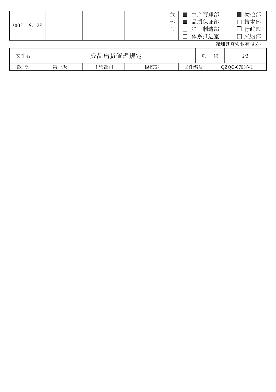 成品出货管理规定.doc_第2页