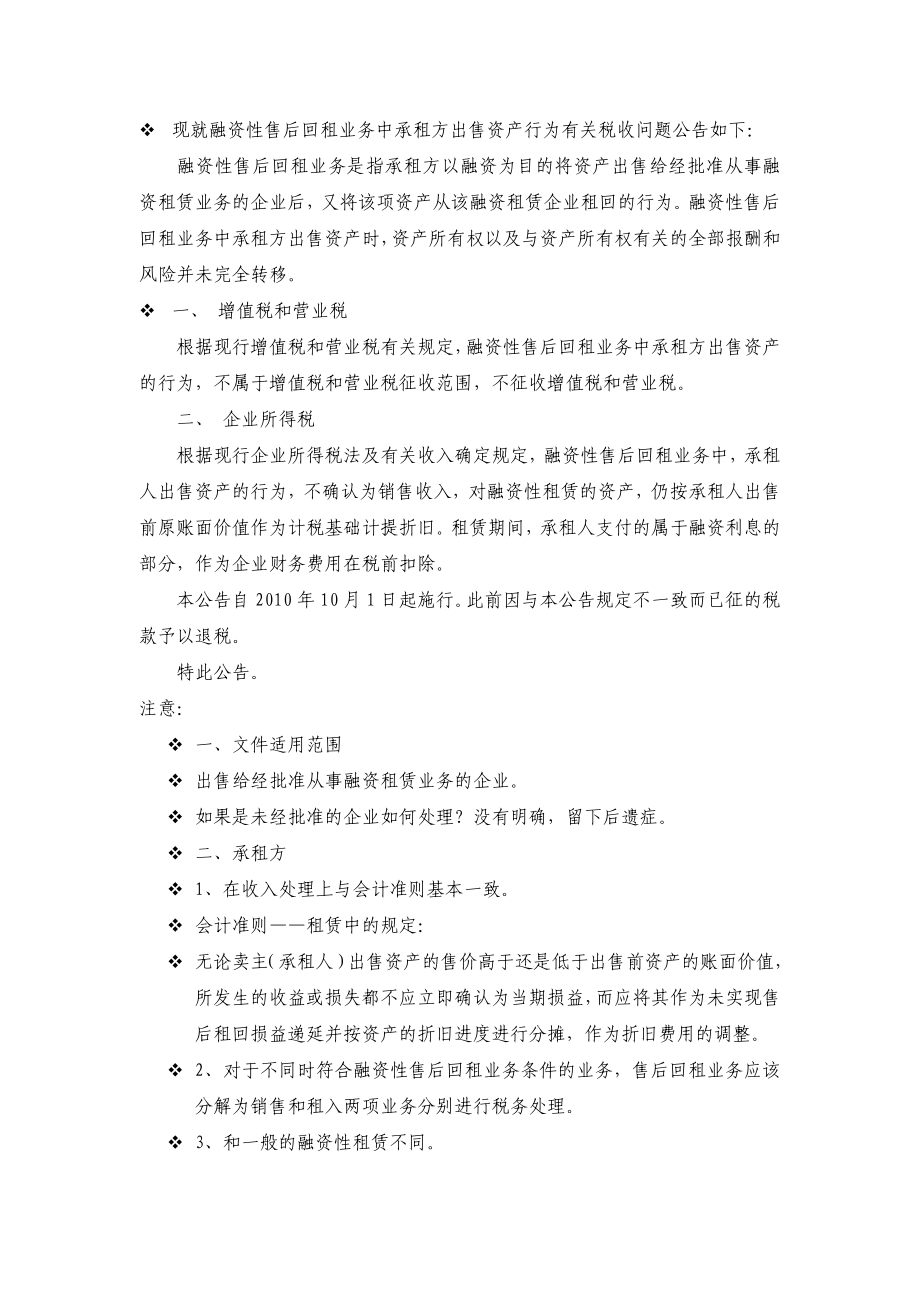 最新税收法规政策解读.doc_第2页