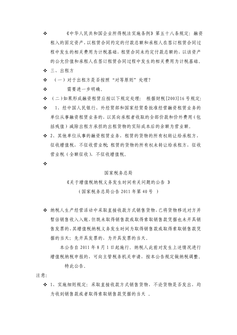 最新税收法规政策解读.doc_第3页