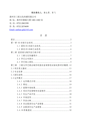 《金州号》项目商业计划书终稿.doc