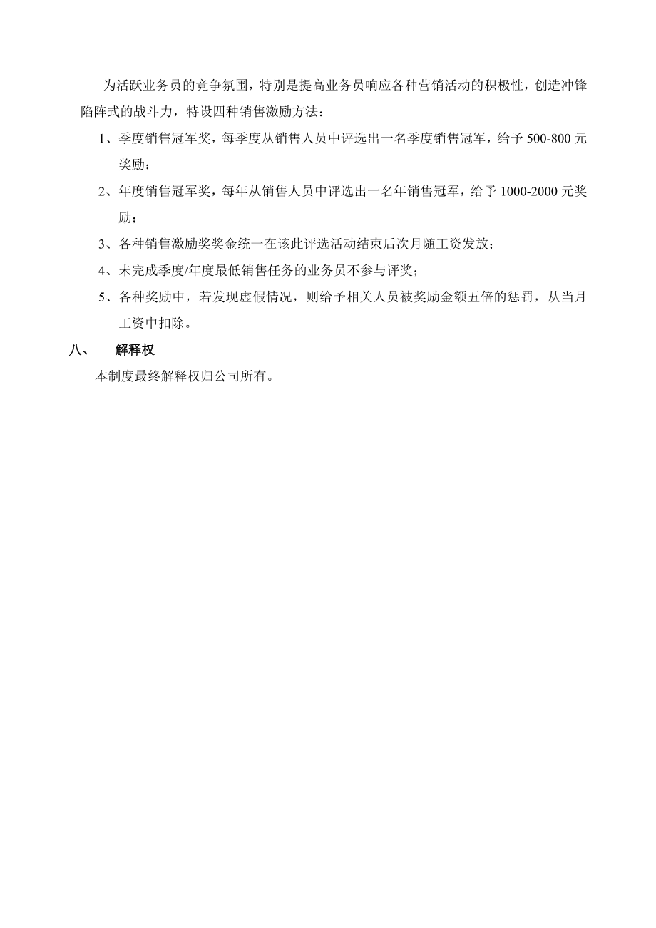 本物流公司业务员提成管理制度方案.doc_第3页