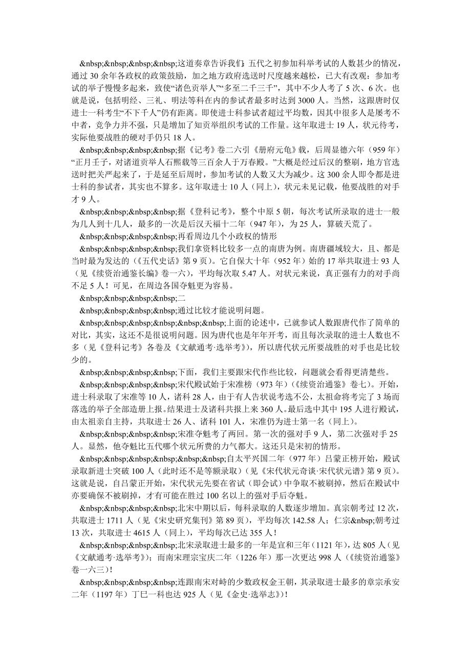 五代状元所战胜的对手甚少.doc_第2页