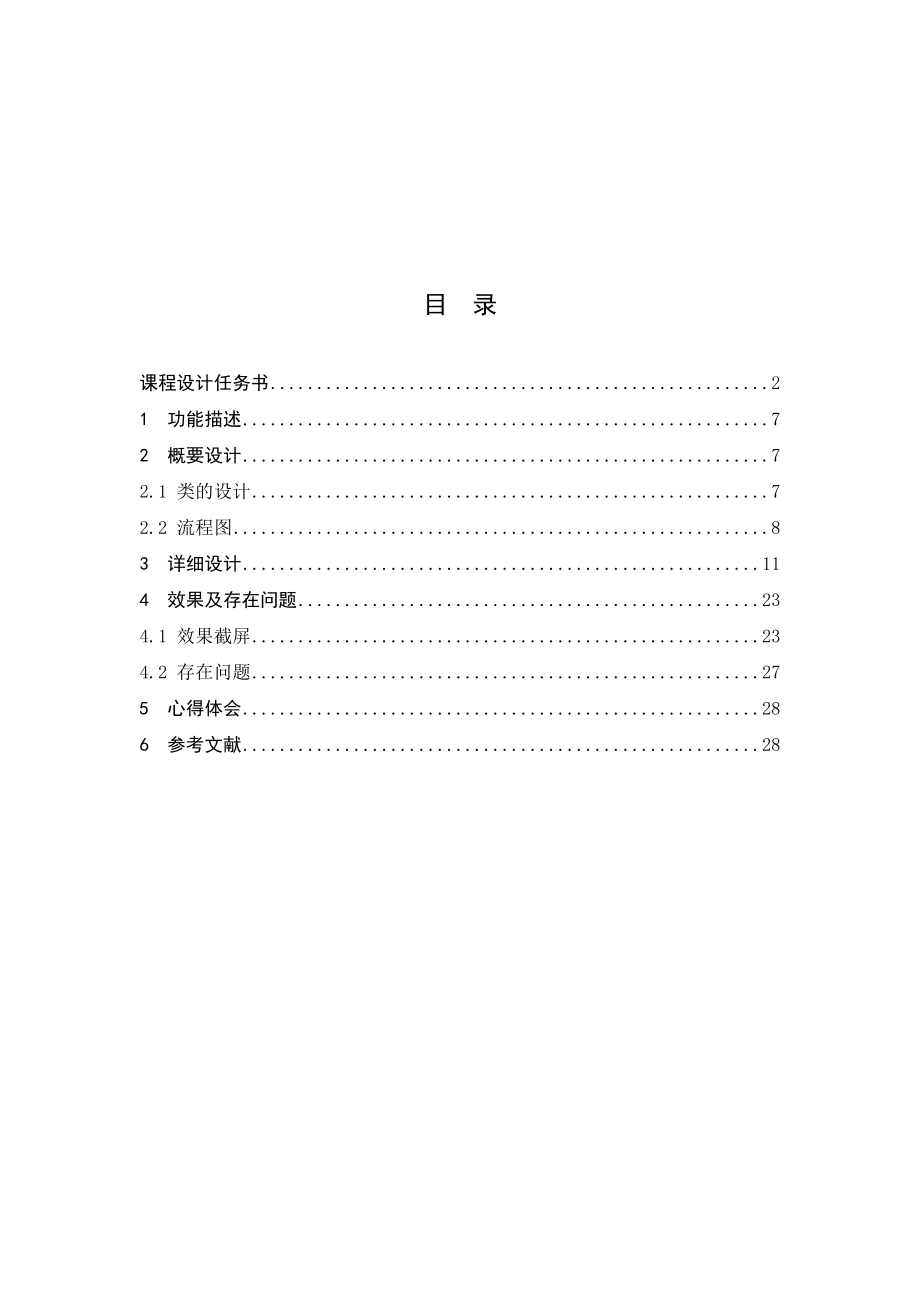 小型超市商品销售管理系统C++.doc_第2页