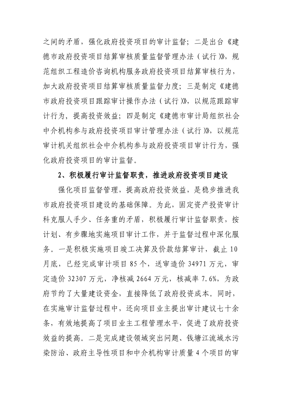 市审计局固定资产投资审计科xxxx述职述廉报告.doc_第2页