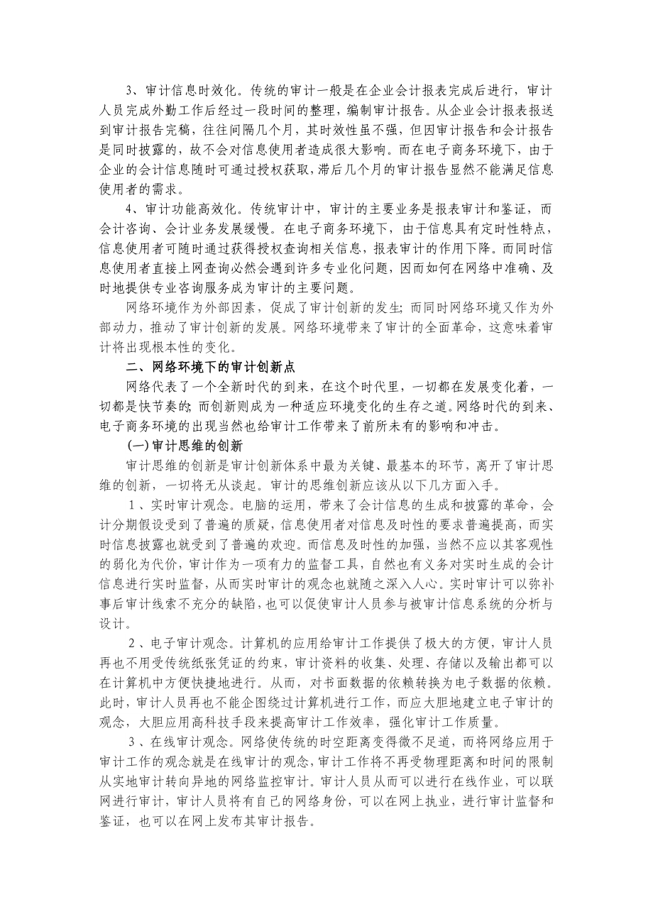 网络环境下的审计手段创新（卷烟厂审计科）.doc_第2页