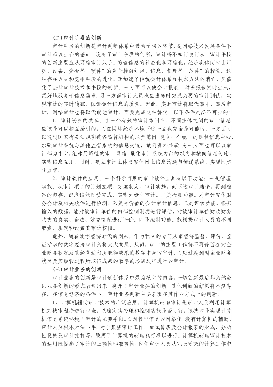 网络环境下的审计手段创新（卷烟厂审计科）.doc_第3页