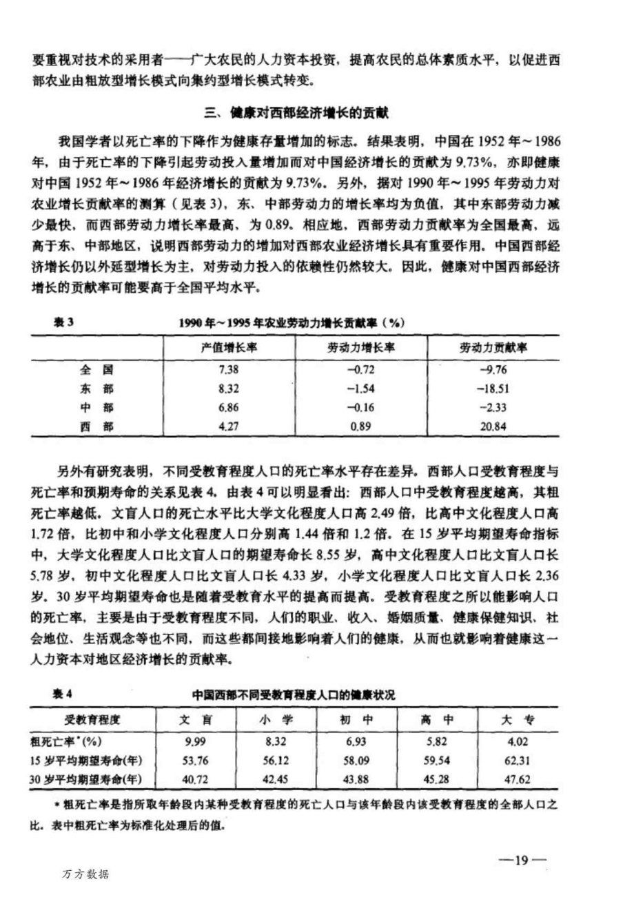 人力资本对西部经济增长的贡献分析.doc_第3页