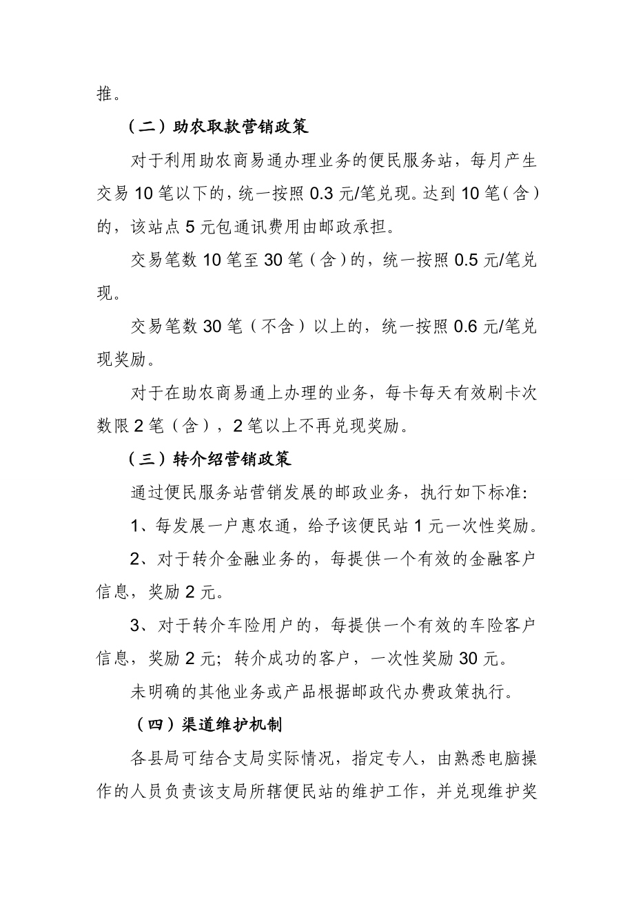 邮政公司便民服务站运营维护营销方案.doc_第2页