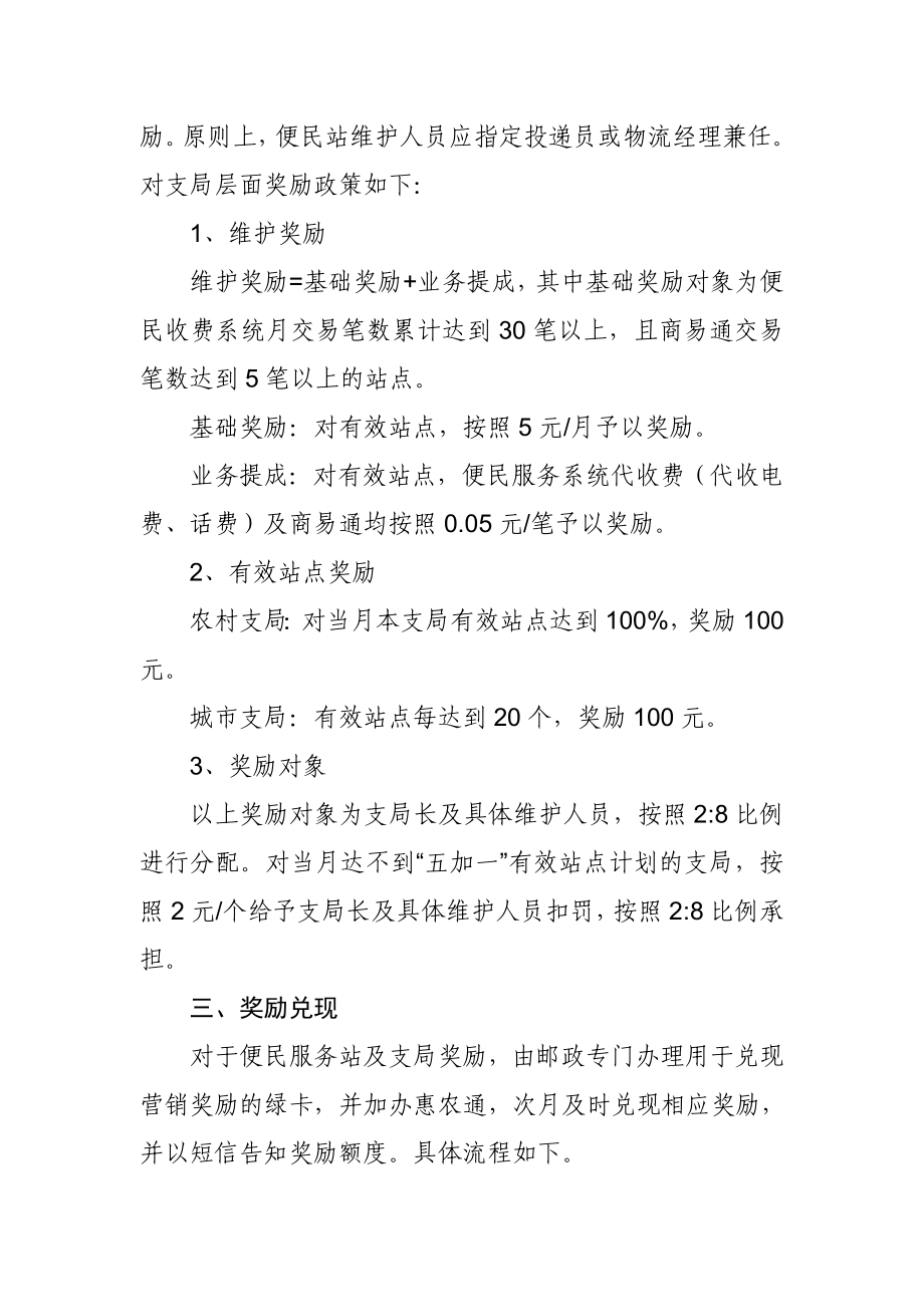 邮政公司便民服务站运营维护营销方案.doc_第3页