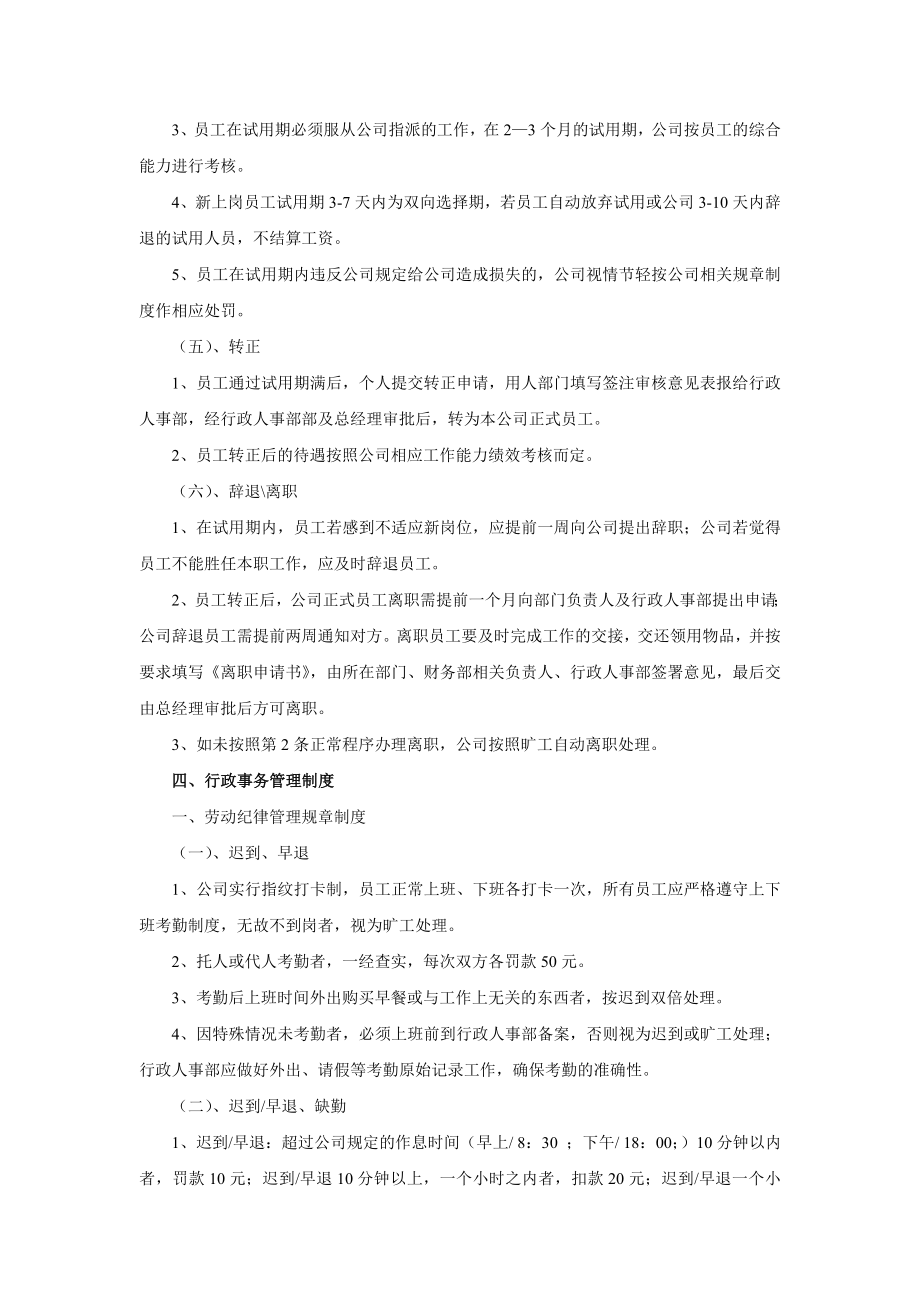 医药销售公司员工管理手册.doc_第2页