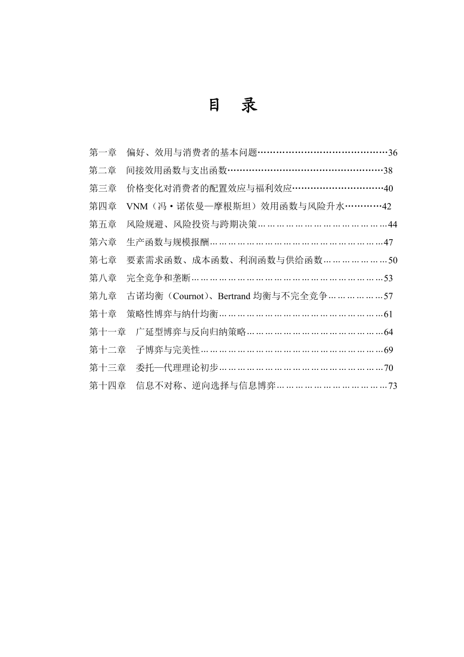 中级微观经济学习题集.doc_第2页