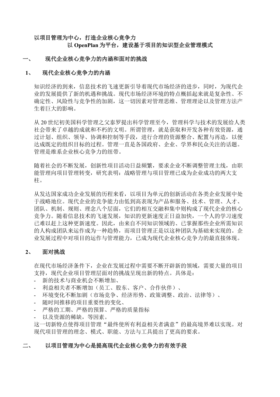 以项目管理为中心.doc_第1页