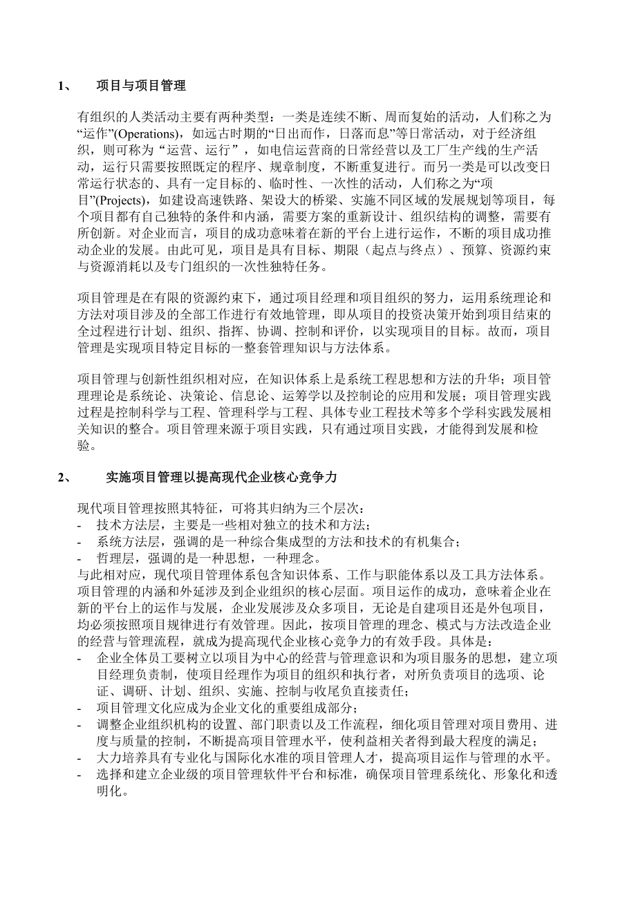 以项目管理为中心.doc_第2页