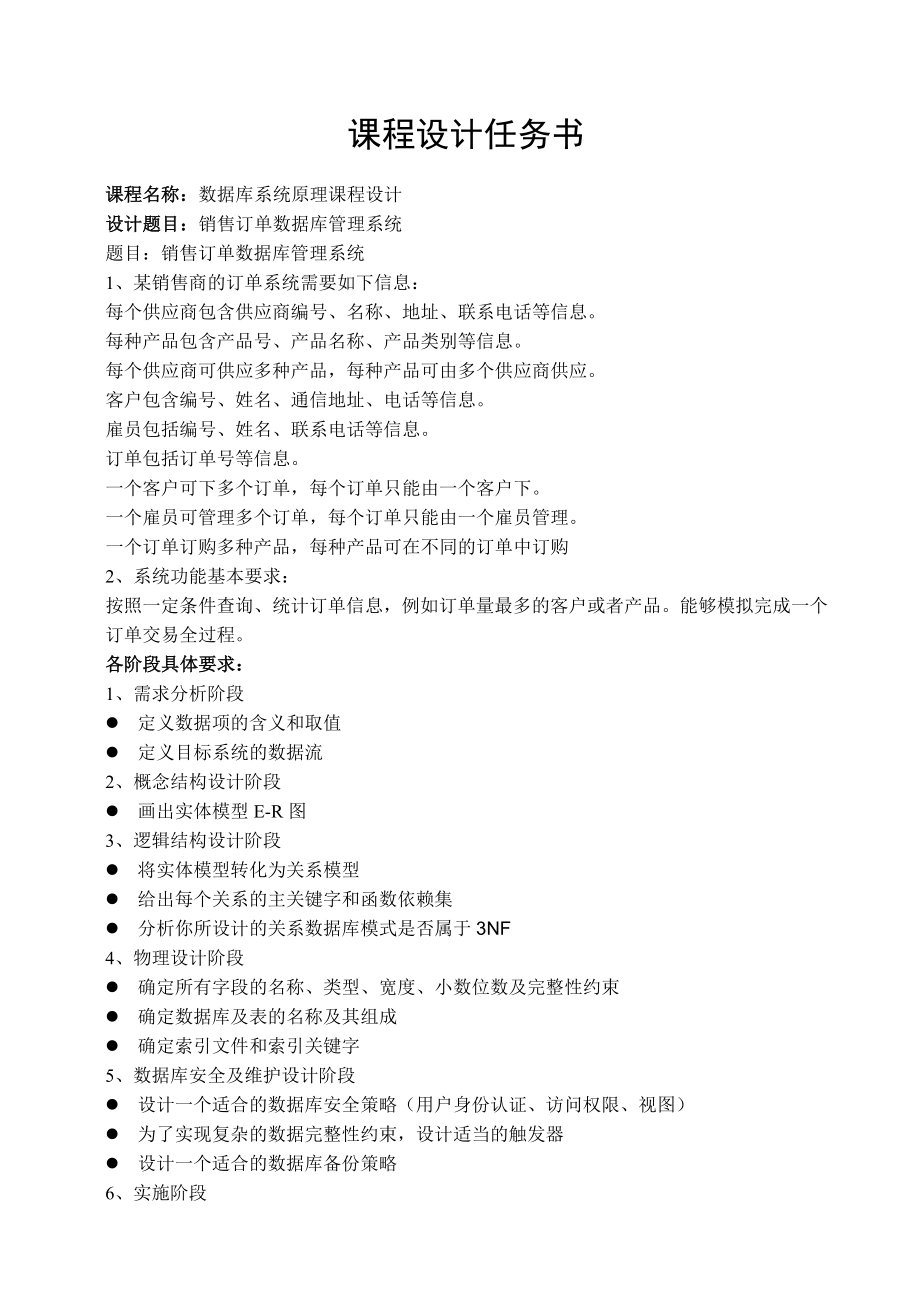 销售订单数据库管理系统设计课程论文.doc_第2页