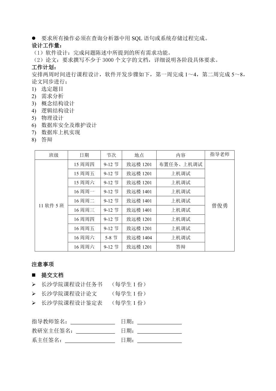 销售订单数据库管理系统设计课程论文.doc_第3页