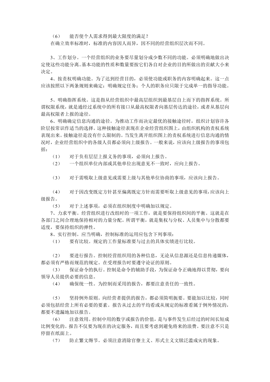 优质文档企业运营组织诊断.doc_第3页