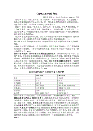 国际关系分析笔记.doc