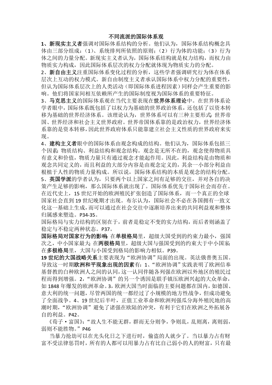 国际关系分析笔记.doc_第2页