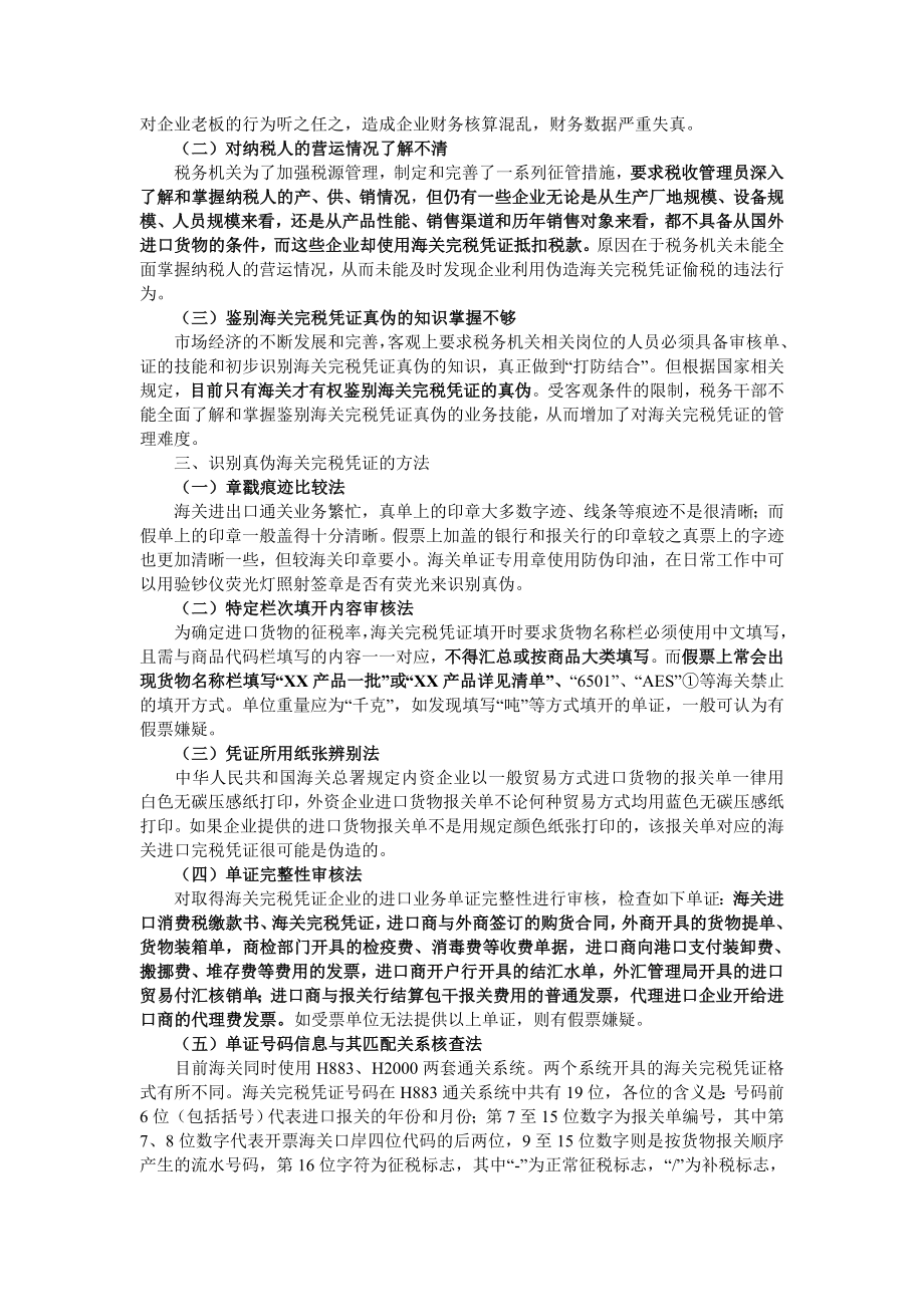 海关完税凭证是增值税税款抵扣的重要凭证.doc_第2页