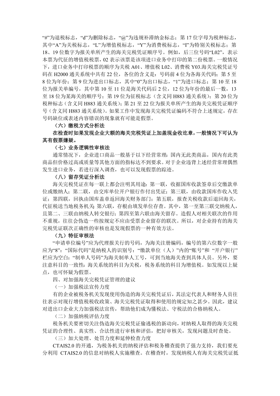 海关完税凭证是增值税税款抵扣的重要凭证.doc_第3页