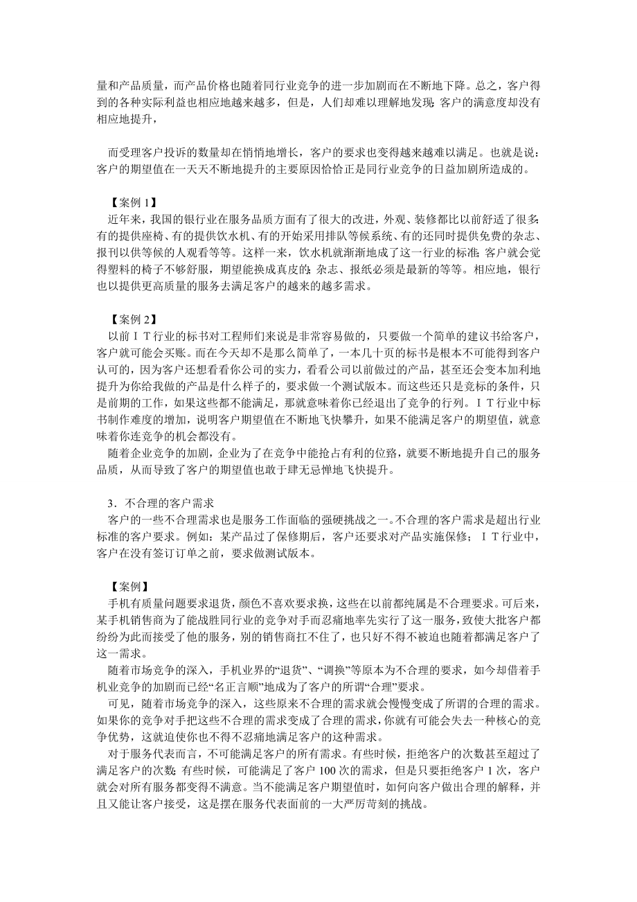 VIP客户服务技巧.doc_第3页