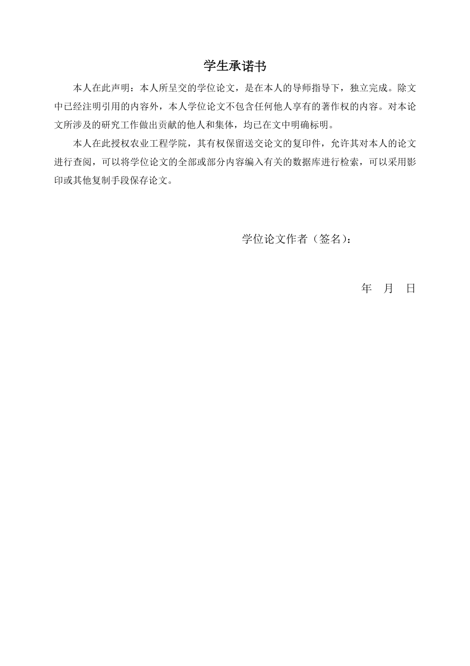 1394.中山大学商业区中式快餐业竞争环境调查与分析论文.doc_第2页