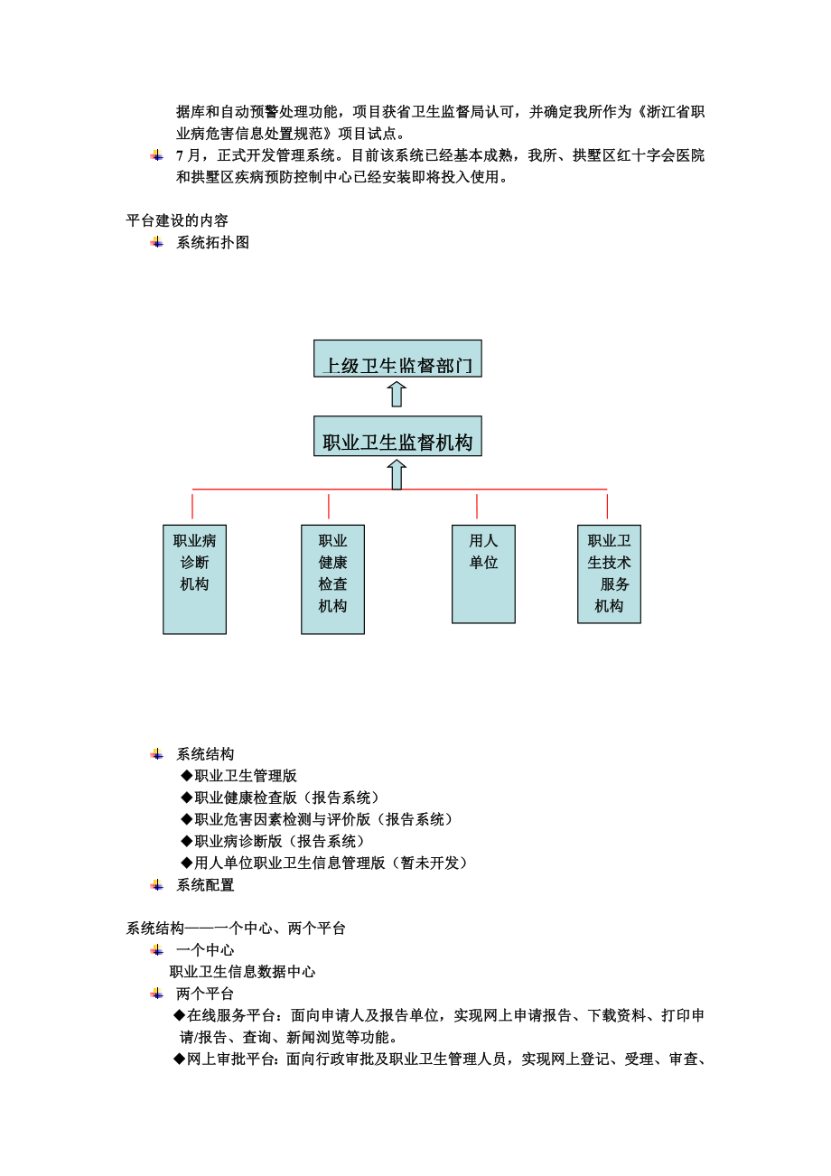 职业安全卫生管理平台项目研究.doc_第3页