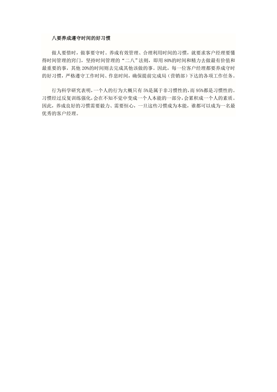 烟草客户经理的“八类好习惯”.doc_第3页