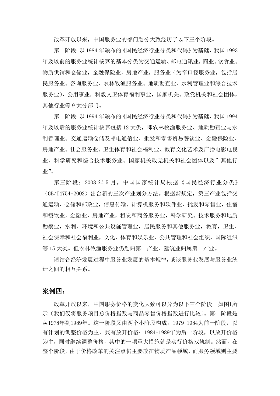 【大学课件】国际服务贸易（案例分析）.doc_第2页