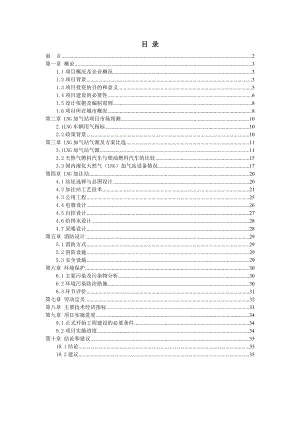 河北省XX县LNG加气站项目建议书.doc