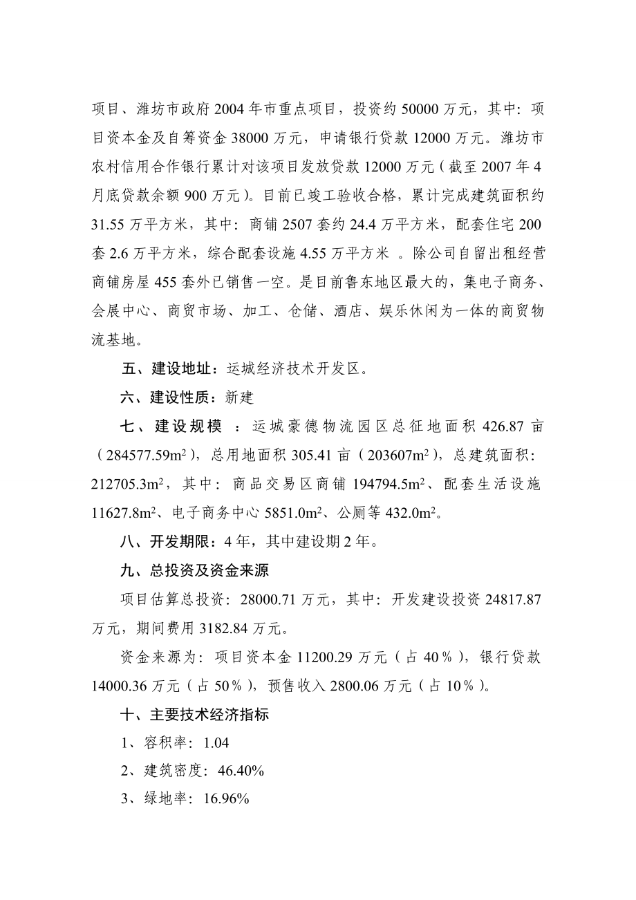 山西运城豪德贸易广场项目可研报告.doc_第2页