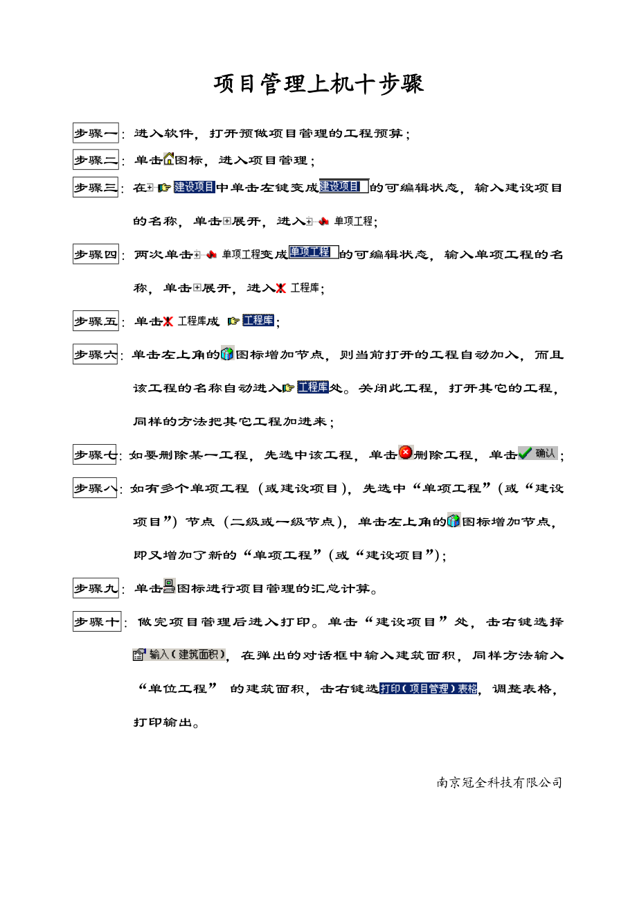 项目管理上机十步骤.doc_第1页