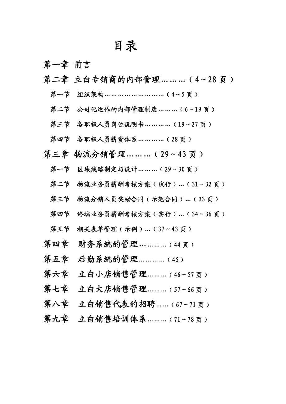 立白经销商管理手册.doc_第2页