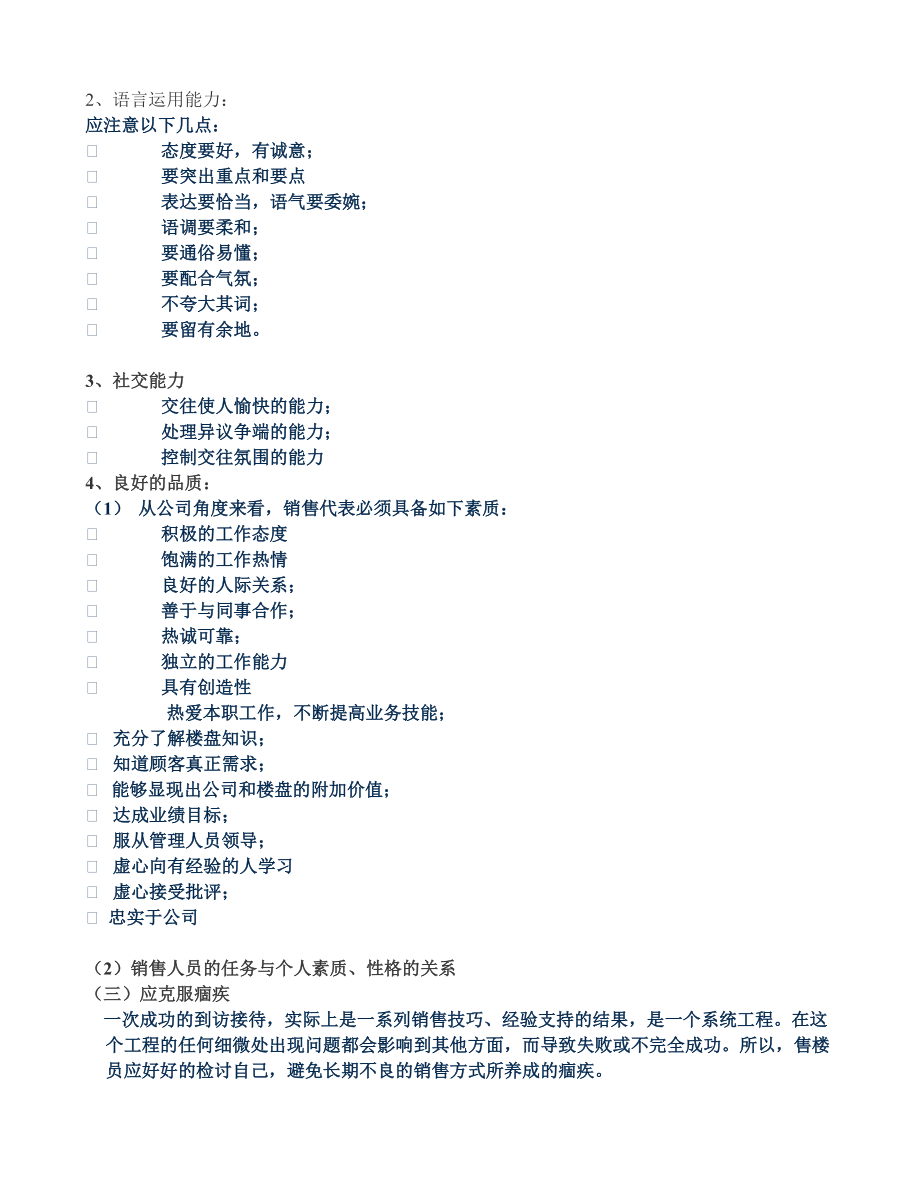 房地产销售培训文档.doc_第3页