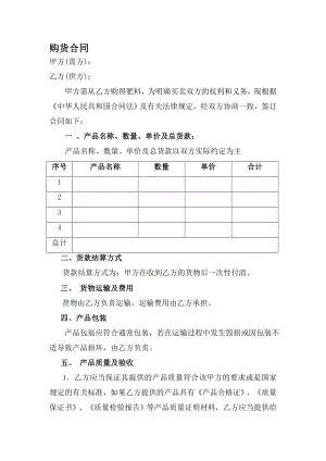 购货合同范本(改)[资料].doc