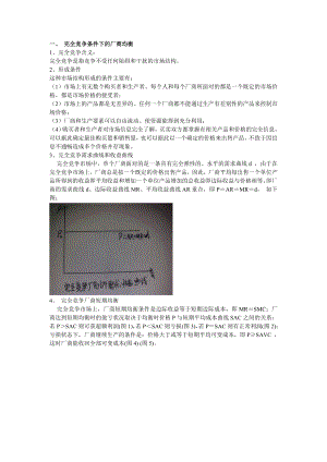 电大西方经济学第一次业小抄参考.doc