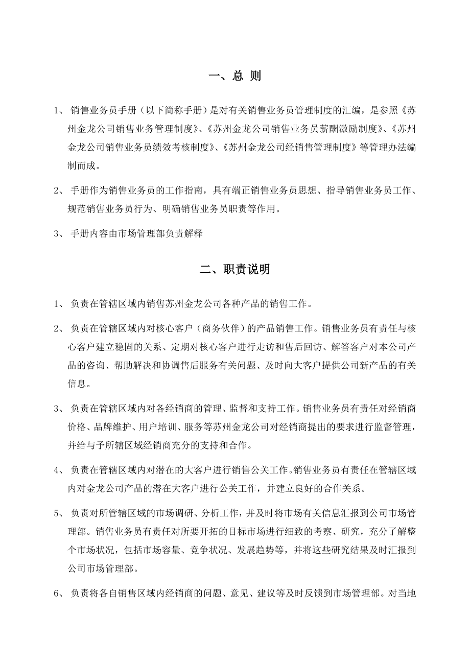 销售业务员手册.doc_第3页