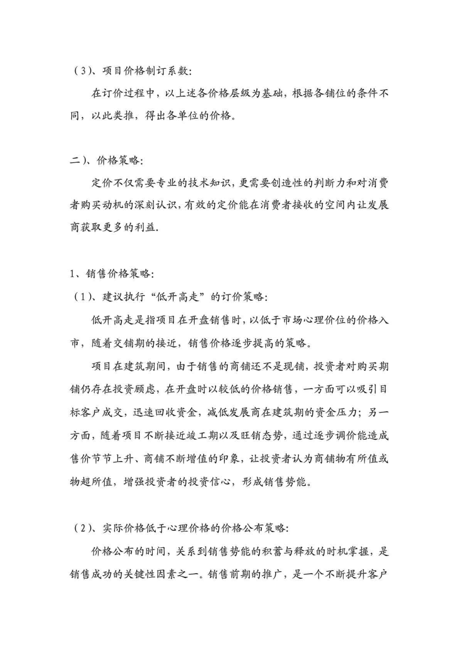 商铺销售及售后返租方案.doc_第3页