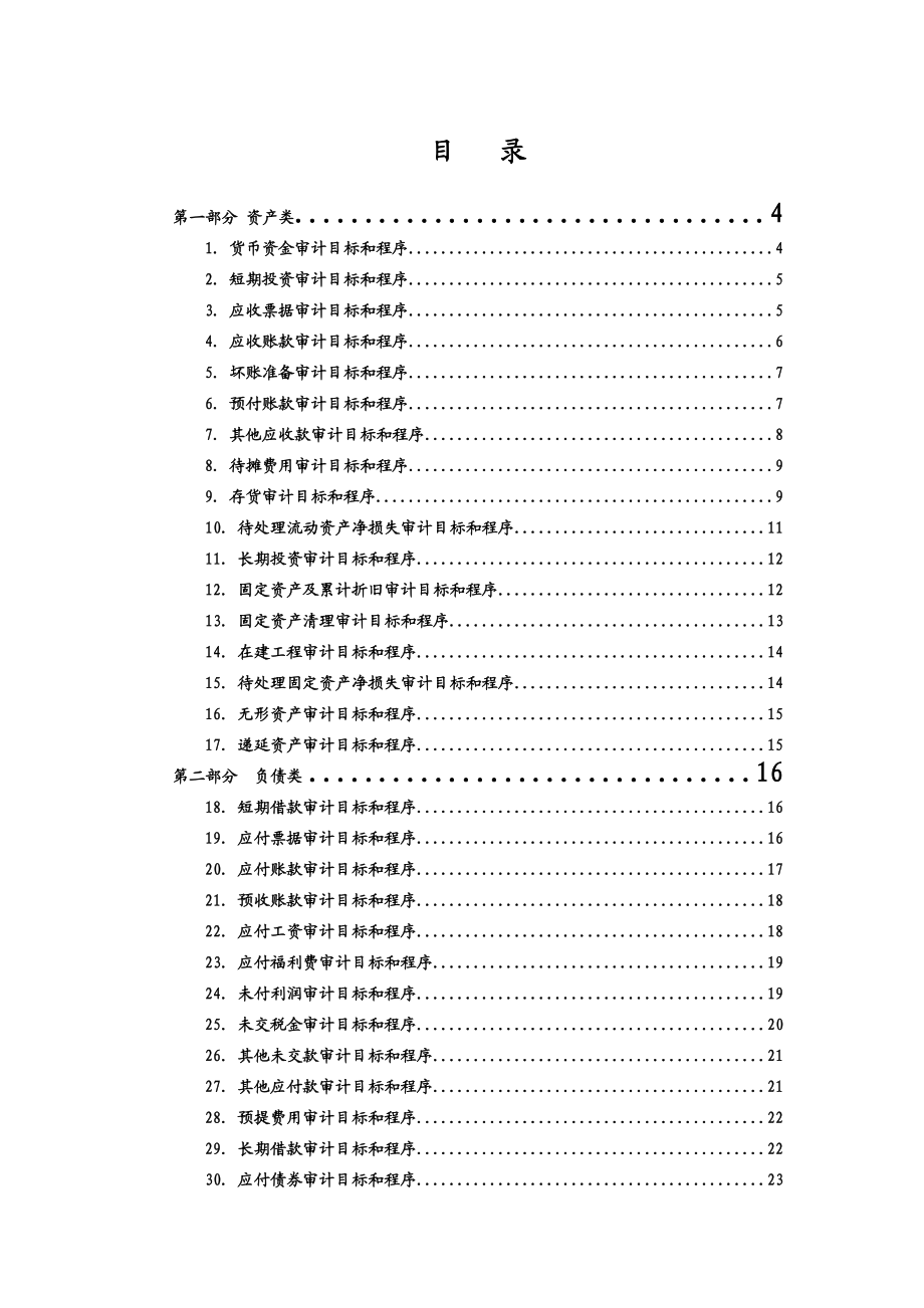 天一创投内部审计工作细则指导手册.doc_第2页