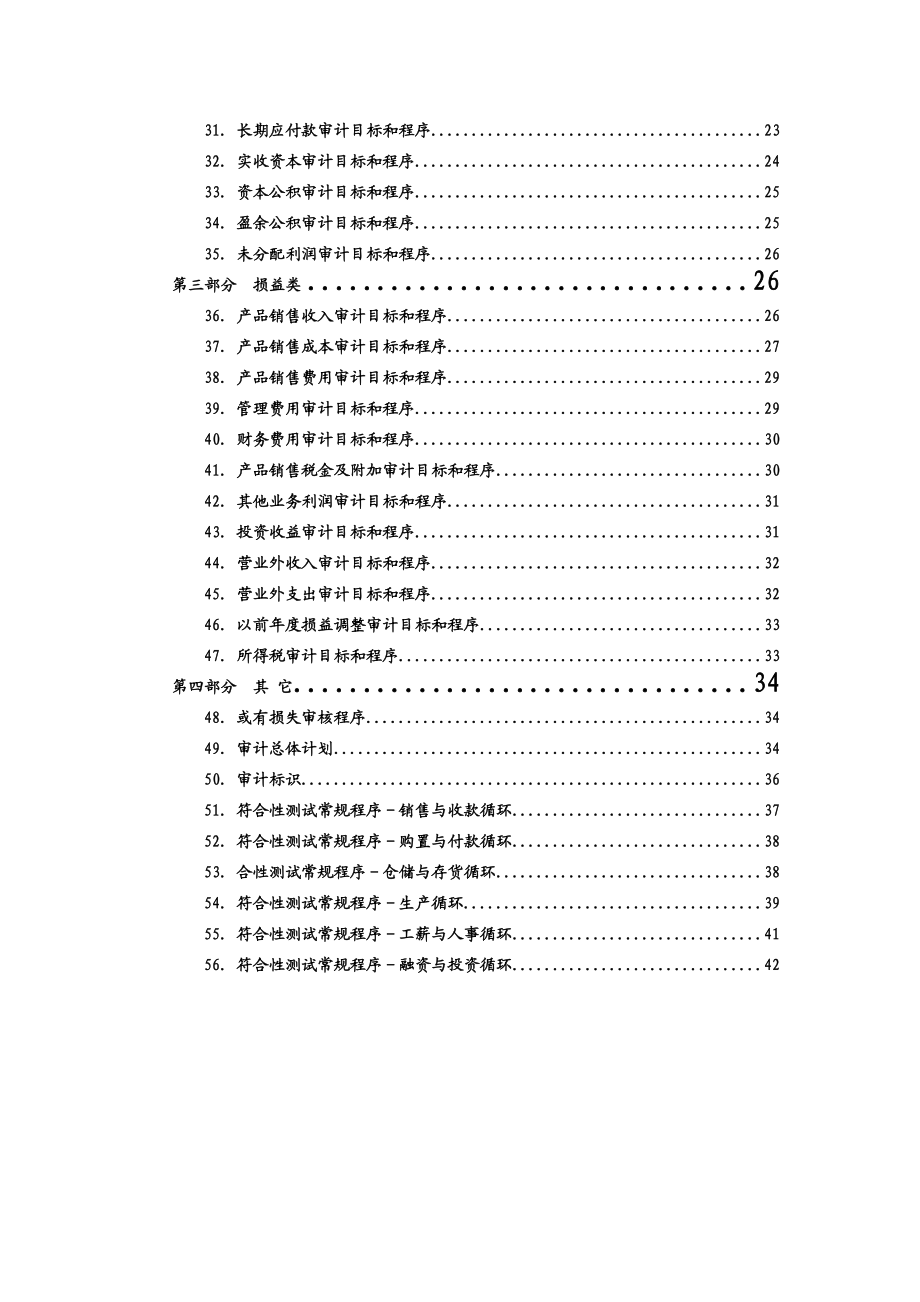 天一创投内部审计工作细则指导手册.doc_第3页