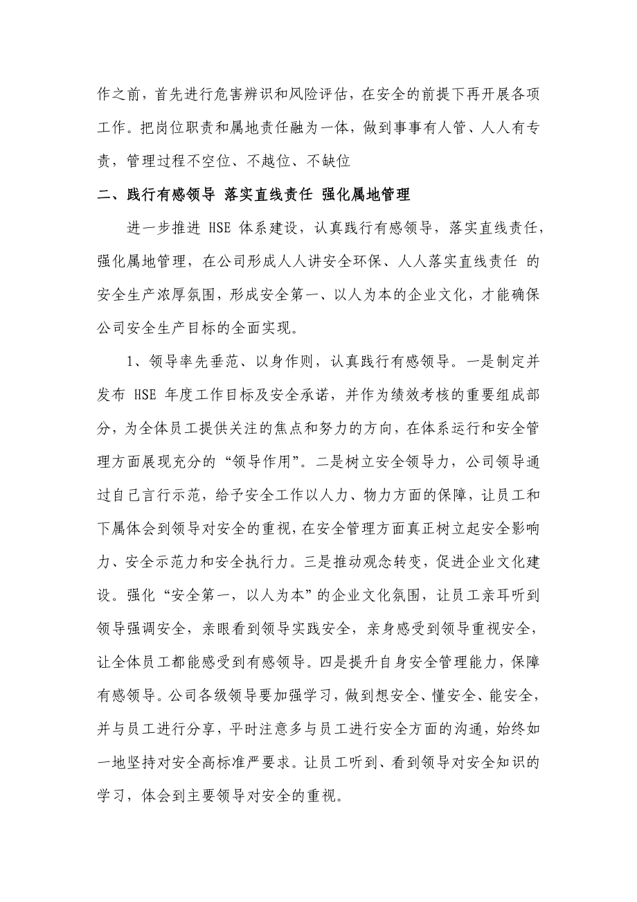 有感领导 落实直线责任强化属地管理浅析.doc_第2页