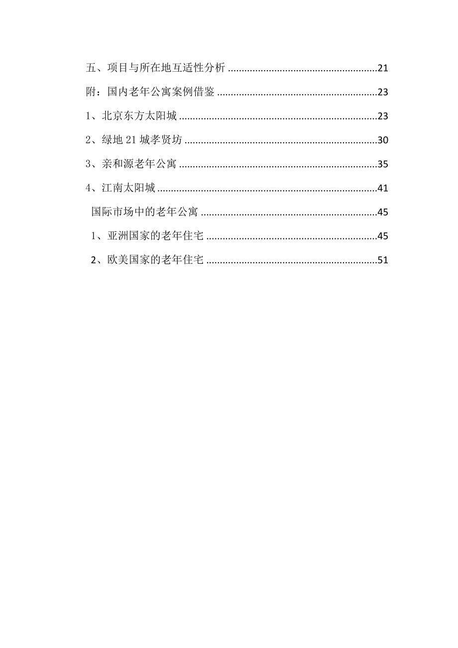 广汉老公寓项目建议书（修改）.doc_第3页