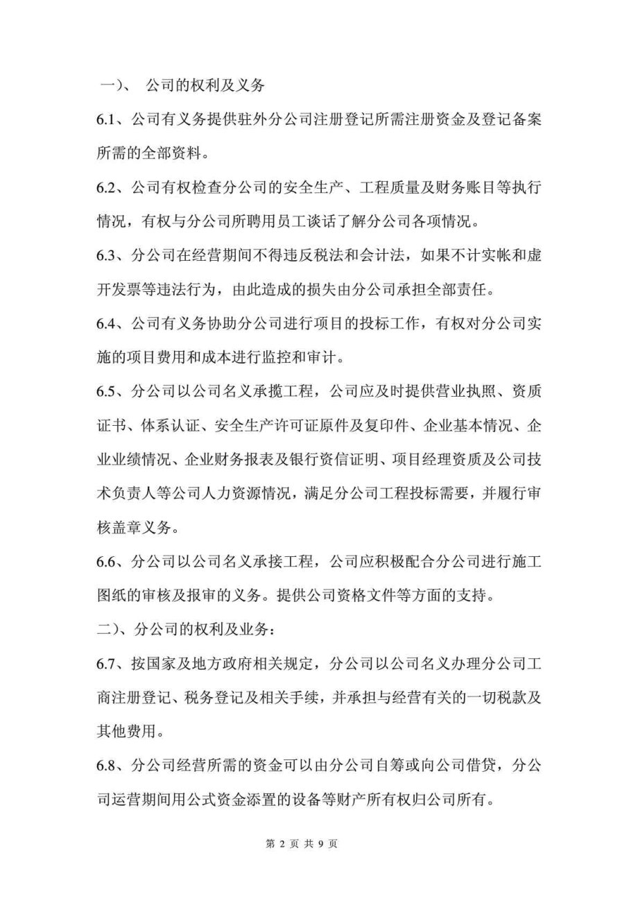 公司驻外分公司管理制度和结算办法.doc_第2页