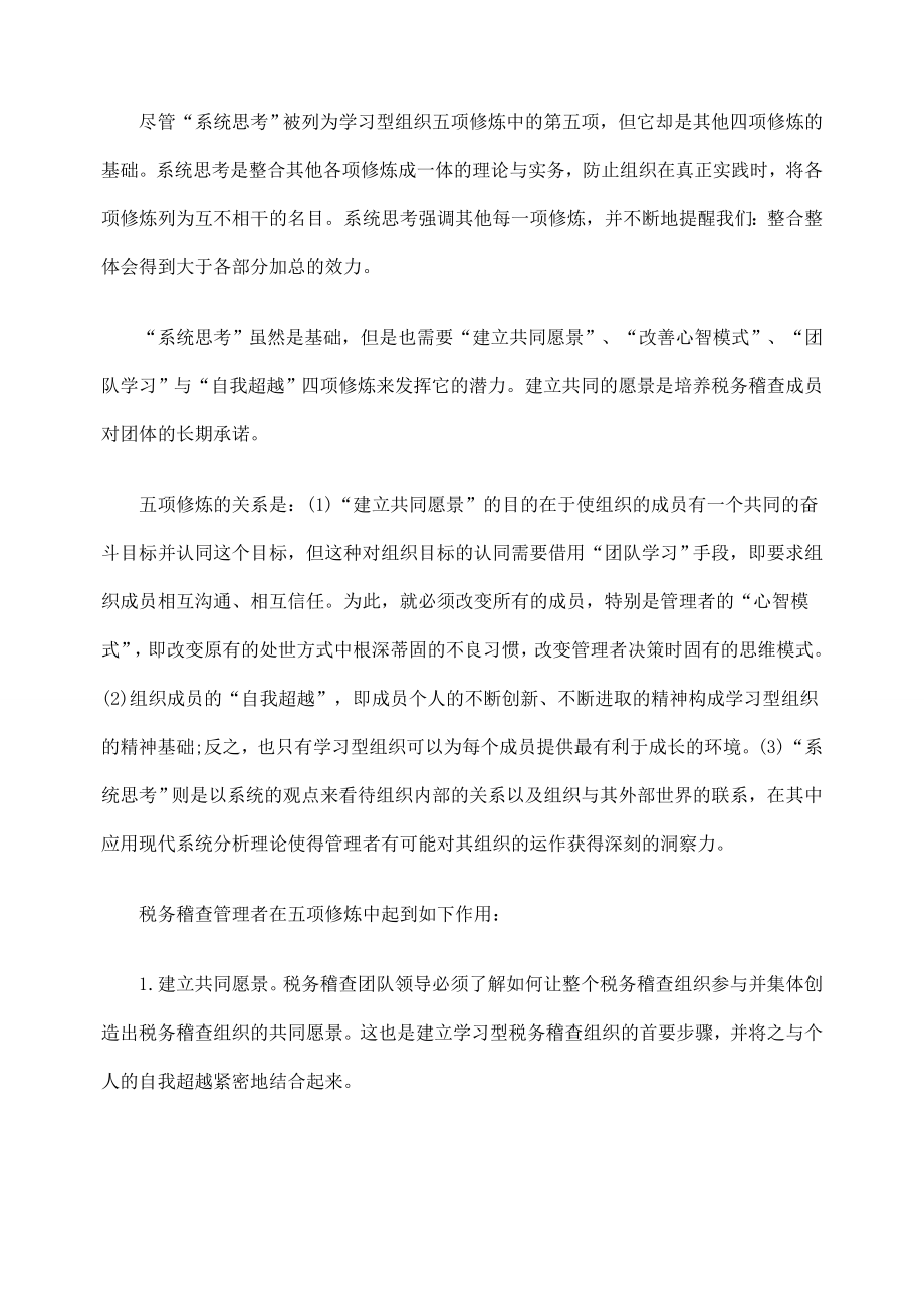 税务稽查管理绩效的改进方法.doc_第3页