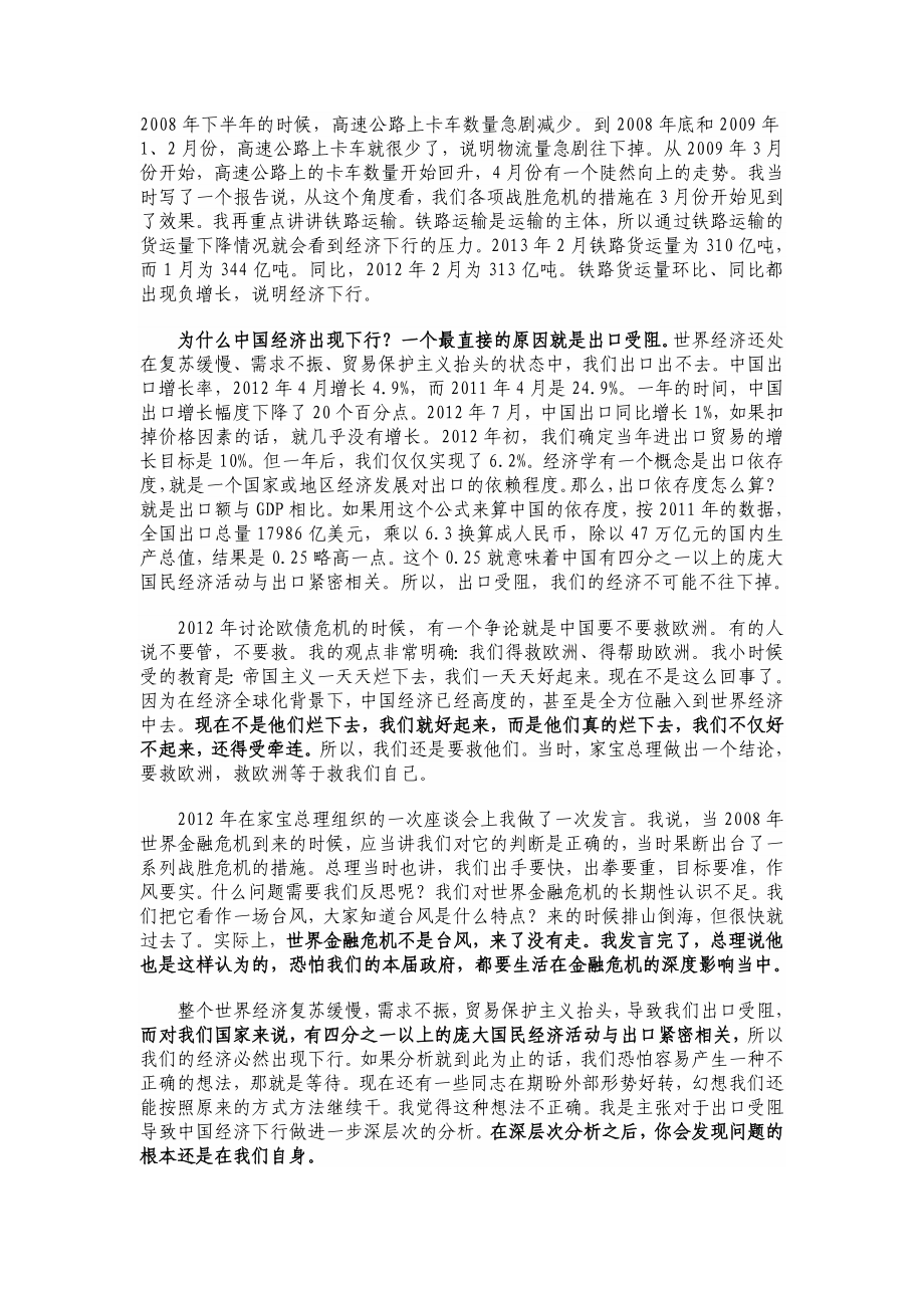 群众路线讲稿：当前中国经济面临的困难和挑战.doc_第2页