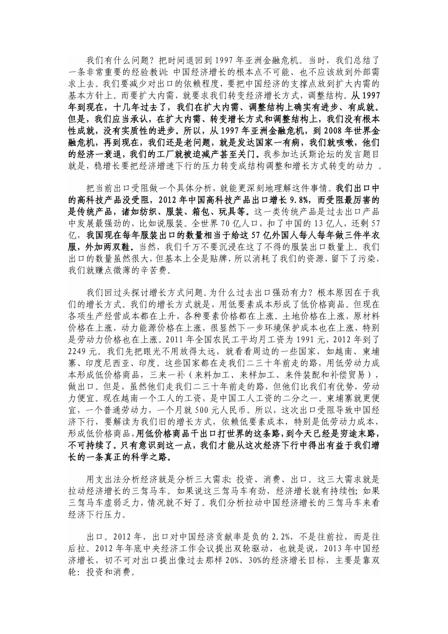 群众路线讲稿：当前中国经济面临的困难和挑战.doc_第3页